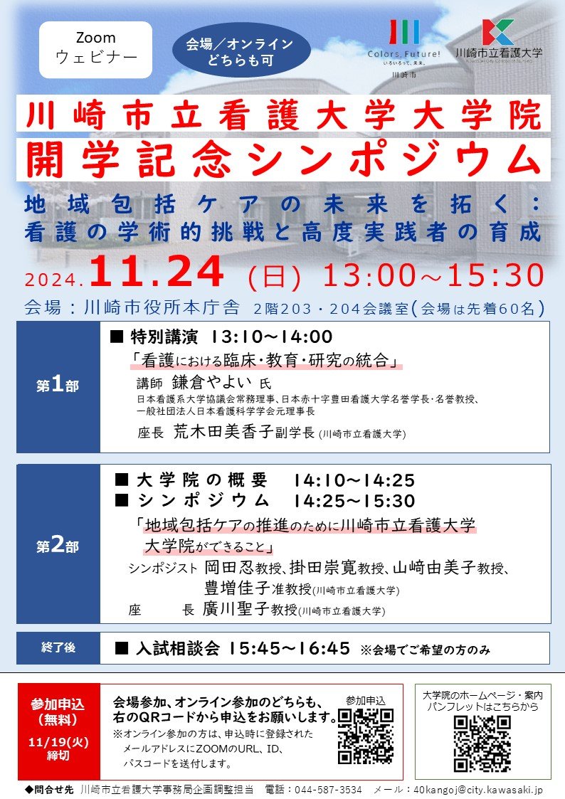 シンポジウムチラシ【ver7_20241023】(余白調整).jpg