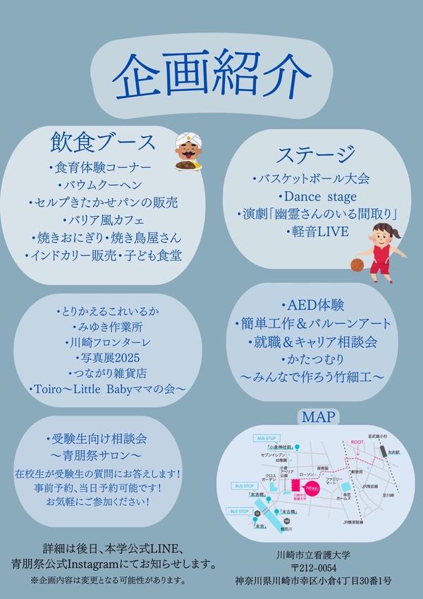 【確定】青朋祭チラシ（裏）.jpg