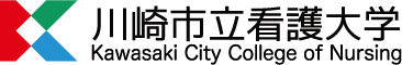 川崎市立看護大学