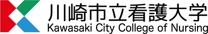 川崎市立看護大学