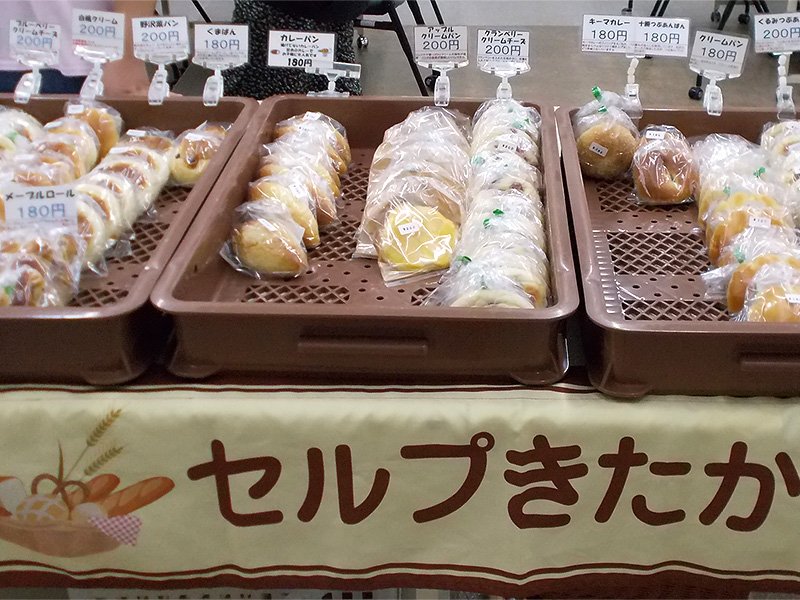 セルプきたかせのパン